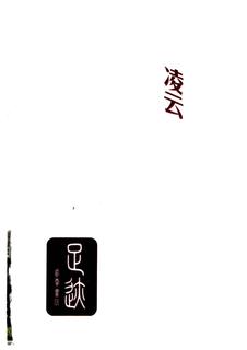 《足迹》2016 年刊 第 4 页